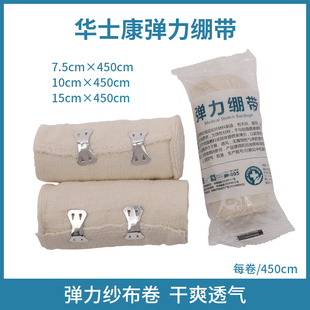 华士康弹力绷带医用医疗包扎固定用品伤口运动一次性纱布弹性绑带