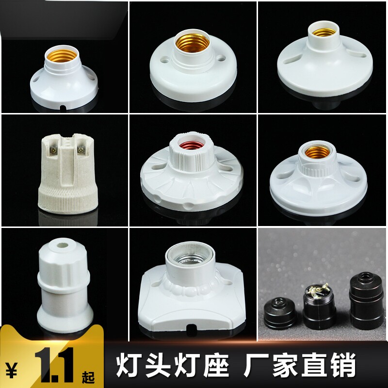 明装灯头灯座工厂直销一个包邮图片