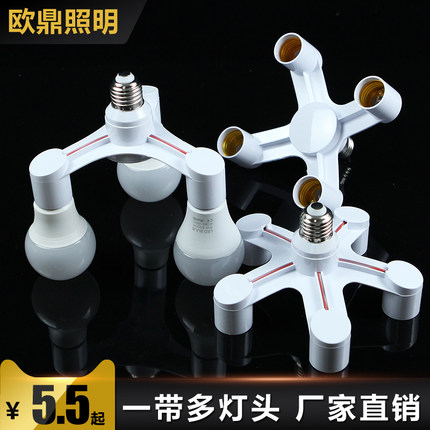 E27灯头转换器一分三四五六  DIY灯座 多头灯座e27螺口家用一转三