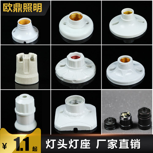 明装灯头灯座工厂直销一个包邮