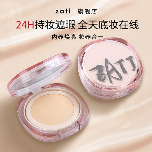 zati云朵气垫粉霜轻薄遮瑕防水持妆不脱妆自然水润粉底液官方正品