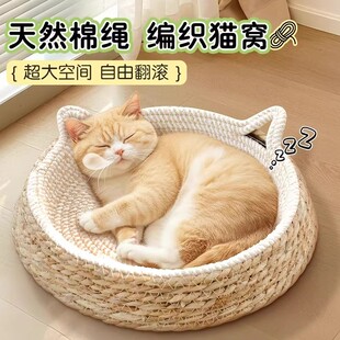猫窝藤编四季通用大号猫抓板剑麻绳编织耐磨耐抓不掉屑猫咪睡觉床