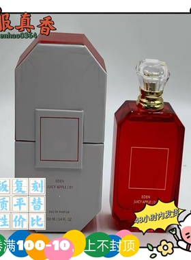 跨境01号伊甸园苹果香外贸平替香水04狂喜烟草沉香07号烟熏11灵药