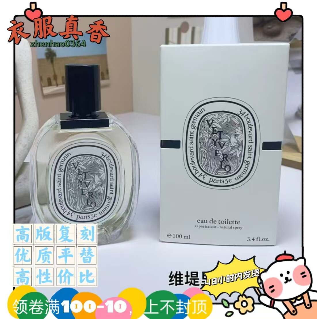 维提里欧香根草 100ML平替香水外贸跨境东京柑橘感官之水玫瑰之水