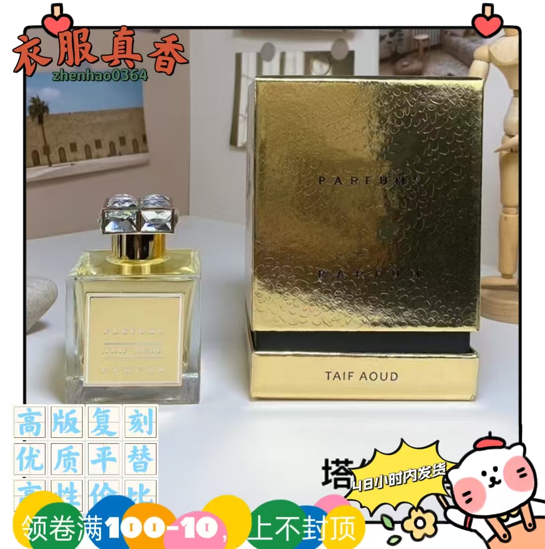 哈罗德男女士平替香水塔伊夫乌木佳吉列夫拉克梅图兰朵伯灵顿1819