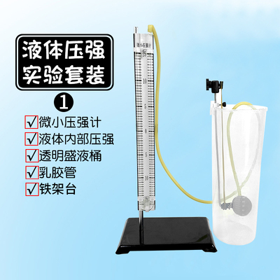 十字夹乳胶管液体内部压强实验器