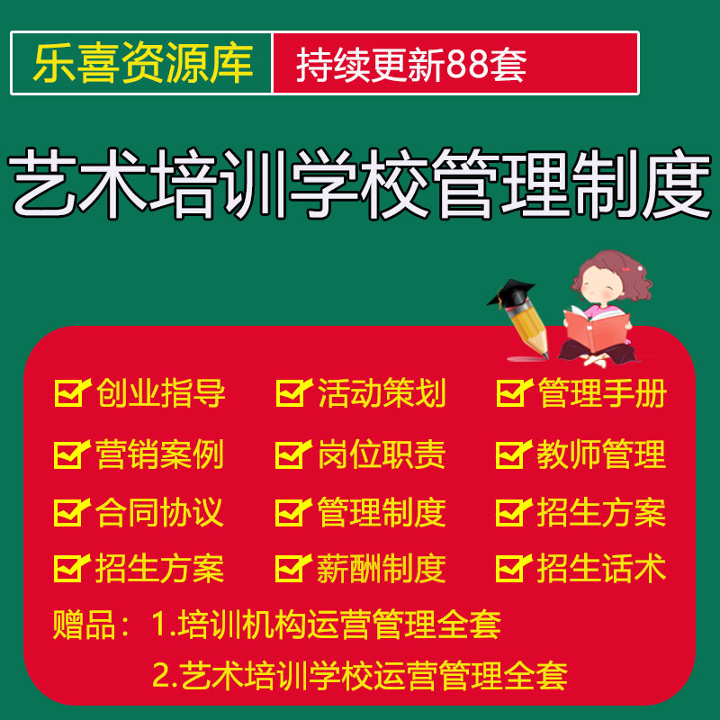 艺术学校安全管理制度校长行政主管岗位职能和教师薪酬绩效手册高性价比高么？