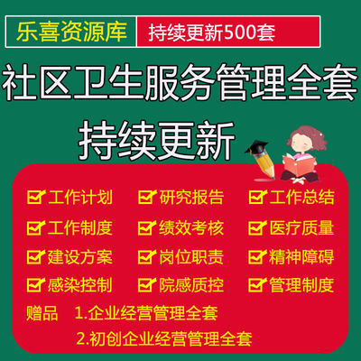 社区卫生服务中心医疗质量实施方案及岗位职责绩效考核工作制度