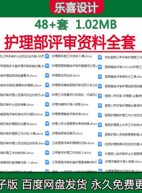二三甲医院评审护理部资料等级护理管理等级评审标准总结岗位职责