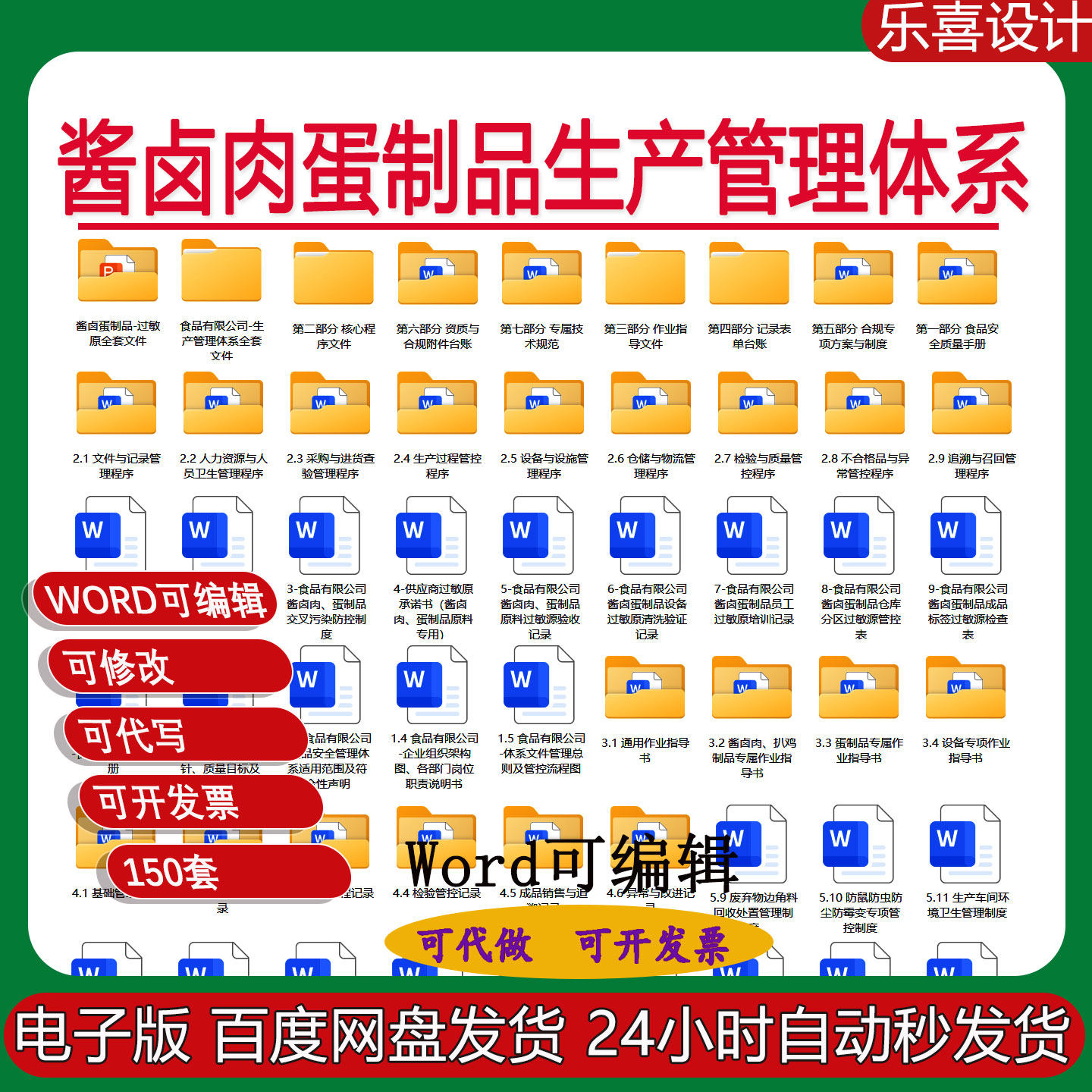 酱卤肉蛋制品厂生产管理体系食品安全质量手册程序过敏原全套文件
