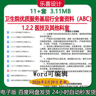 医院医技内镜室中西药房B超室放射检验科消毒室工作规章规章制度