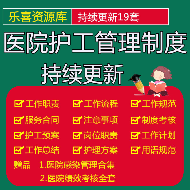 医院护工管理制度绩效考核及岗位职责工作流程规范护工服务合同 商务/设计服务 设计素材/源文件 原图主图