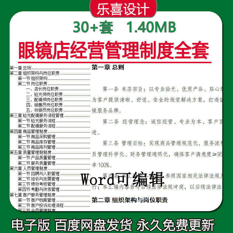 眼镜店眼镜渠道销售眼镜验配镜员工管理制度及流程绩效考核方案