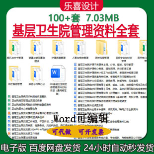 基层卫生院护理质量考核标准督查报告问题整改台账人事绩效管理