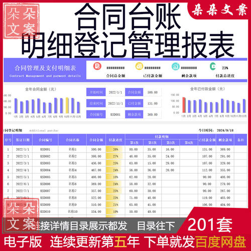 合同台账明细登记管理报表到期提醒开票收付款excel表格管理系统
