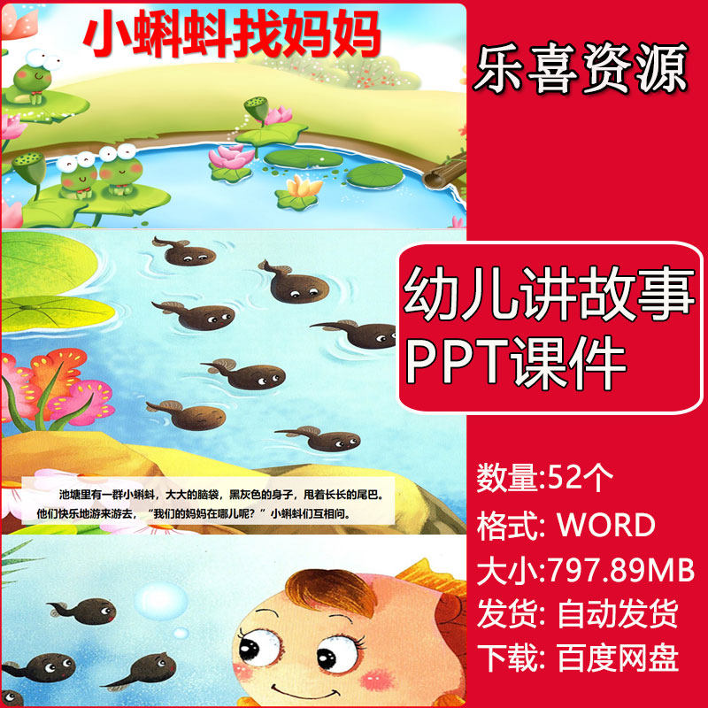 幼儿园讲故事ppt成品幼三分钟演讲经典小故事幼师家长通用课件