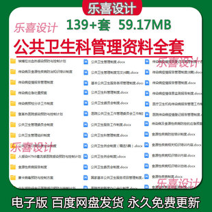 公共卫生科管理制度方案传染病应急处置预案及食源性疾病报告制度