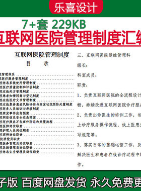 互联网医院医疗服务信息质量控制在线复诊患者风险评估管理制度