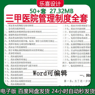 三甲医院管理制度汇编急诊药房值班制度临床药学室药事管理制度