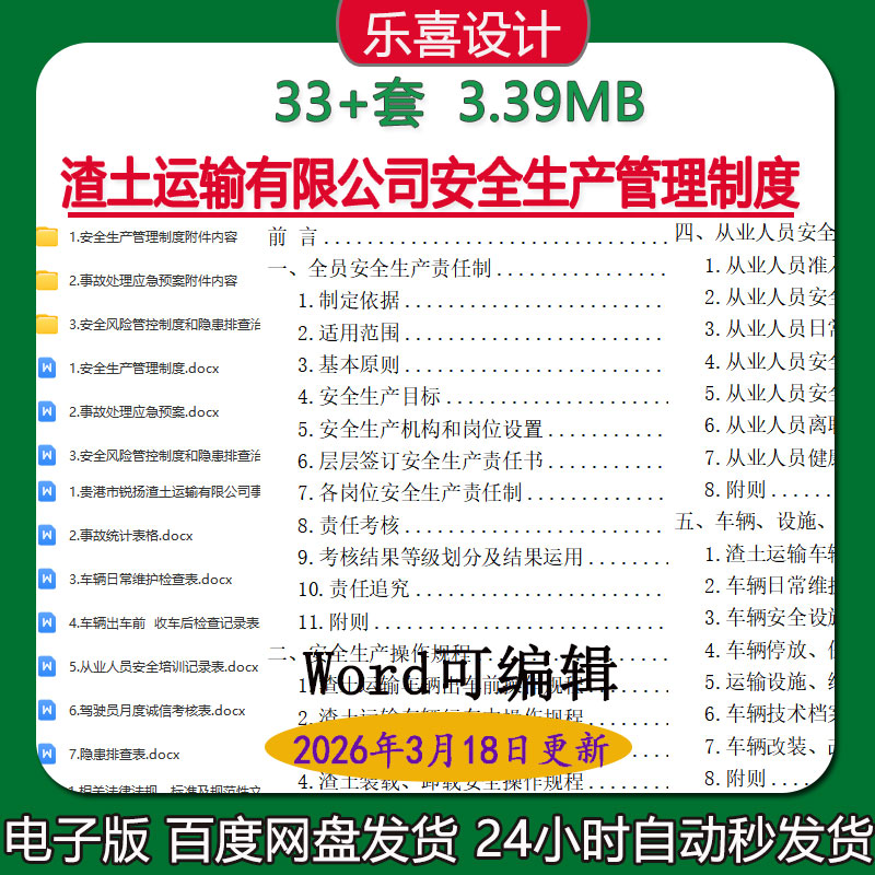 渣土运输有限公司安全生产会议监督检查教育培训管理制度操作规程