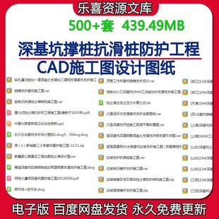 深基坑围护边坡支护桩撑桩抗滑桩防护工程CAD施工图设计图纸