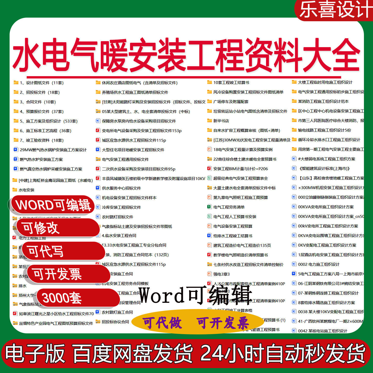 水电气暖安装工程资料大全施工方案组织设计竣工验收资料合同文件