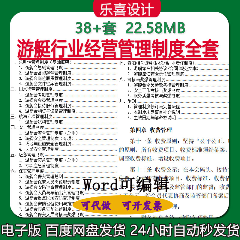 游艇行业管理制度考勤会员安全专项应急及保安人员考核与奖惩制度