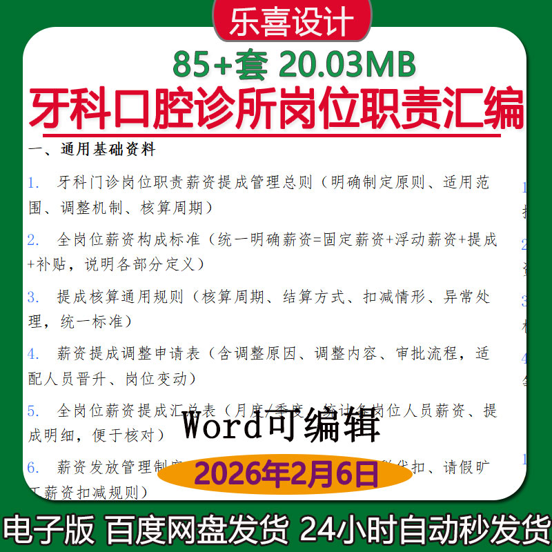 牙科口腔门诊诊所岗位职责薪资提成方案护士长提成规则及考核细则