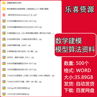数学建模模型算法资料数学建模培训视频课程视频从入门提高精通