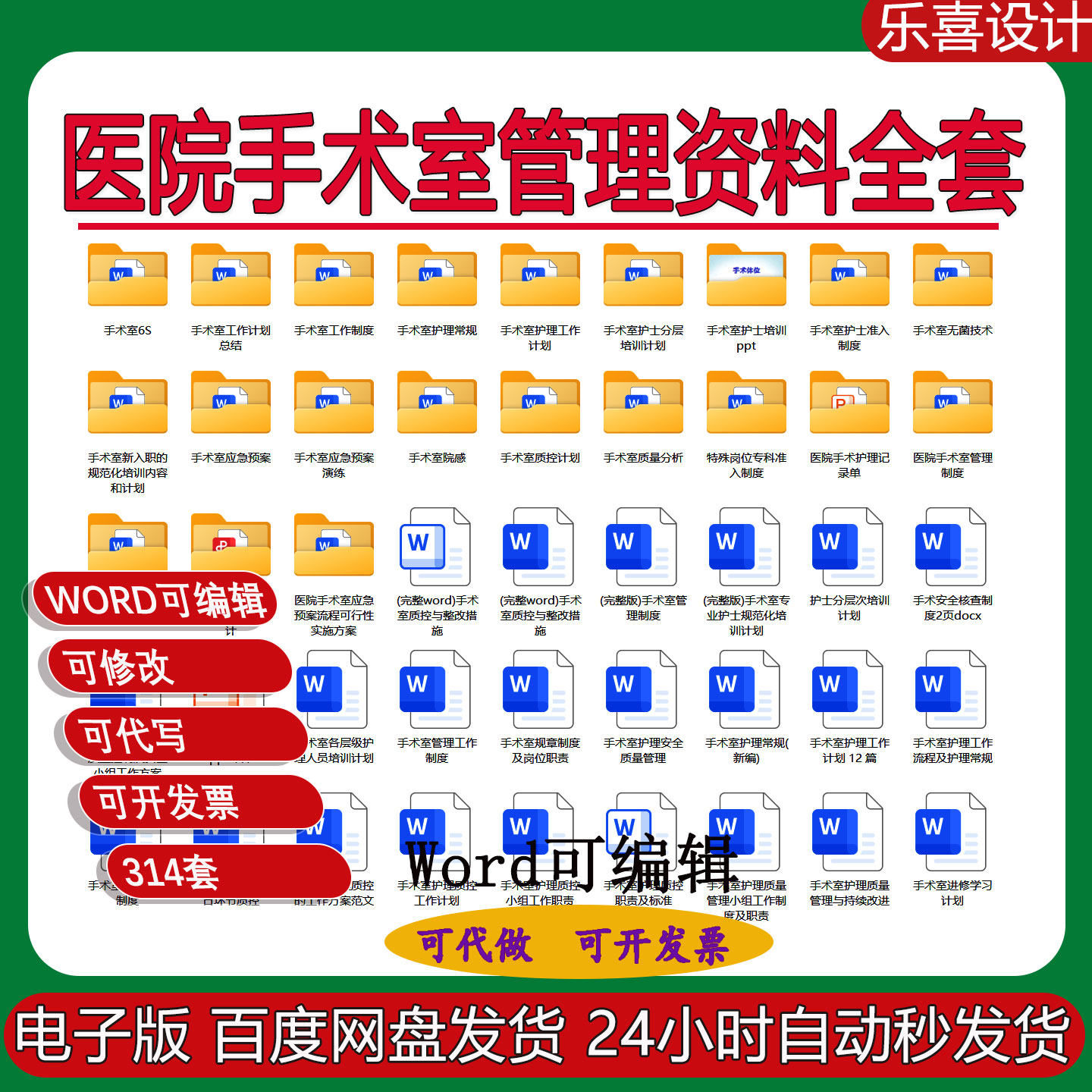 医院手术室护士准入制度岗位职责新入职规范化培训及护理质控表格