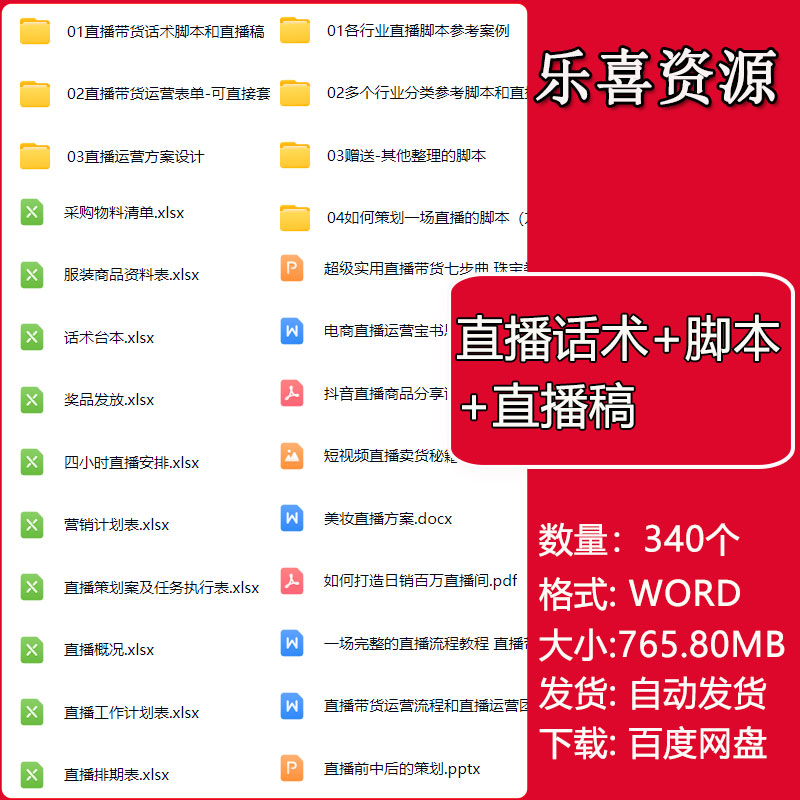 直播带货话术脚本和直播稿话术台本直播策划案工作计划商品明细表