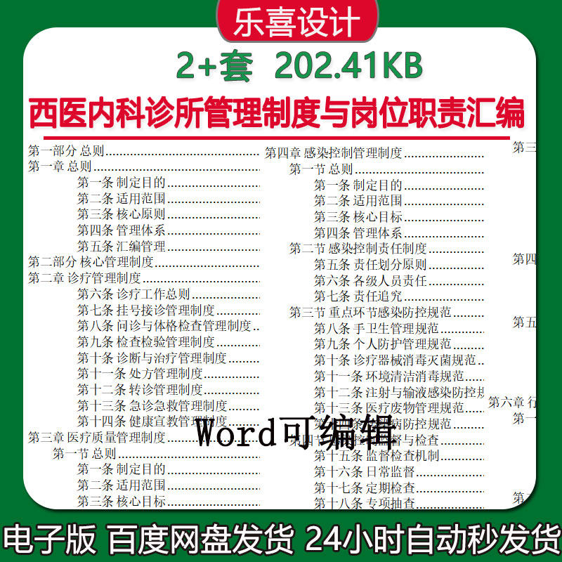 西医内科诊所感染控制药品医疗器械行政后勤管理制度岗位职责汇编