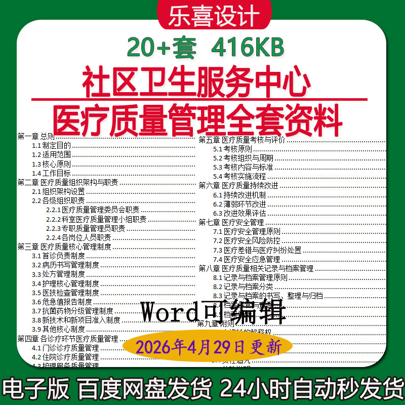 社区卫生服务中心全科医疗质控标准及医疗质量管理持续性改进制度