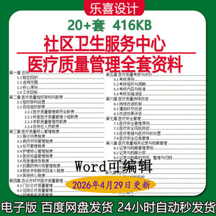 社区卫生服务中心全科医疗质控标准及医疗质量管理持续性改进制度