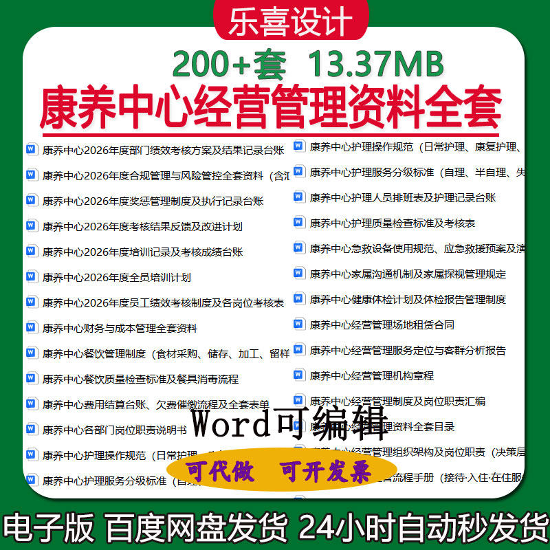 康养中心经营管理制度岗位职责工作流程手册及护理服务分级标准