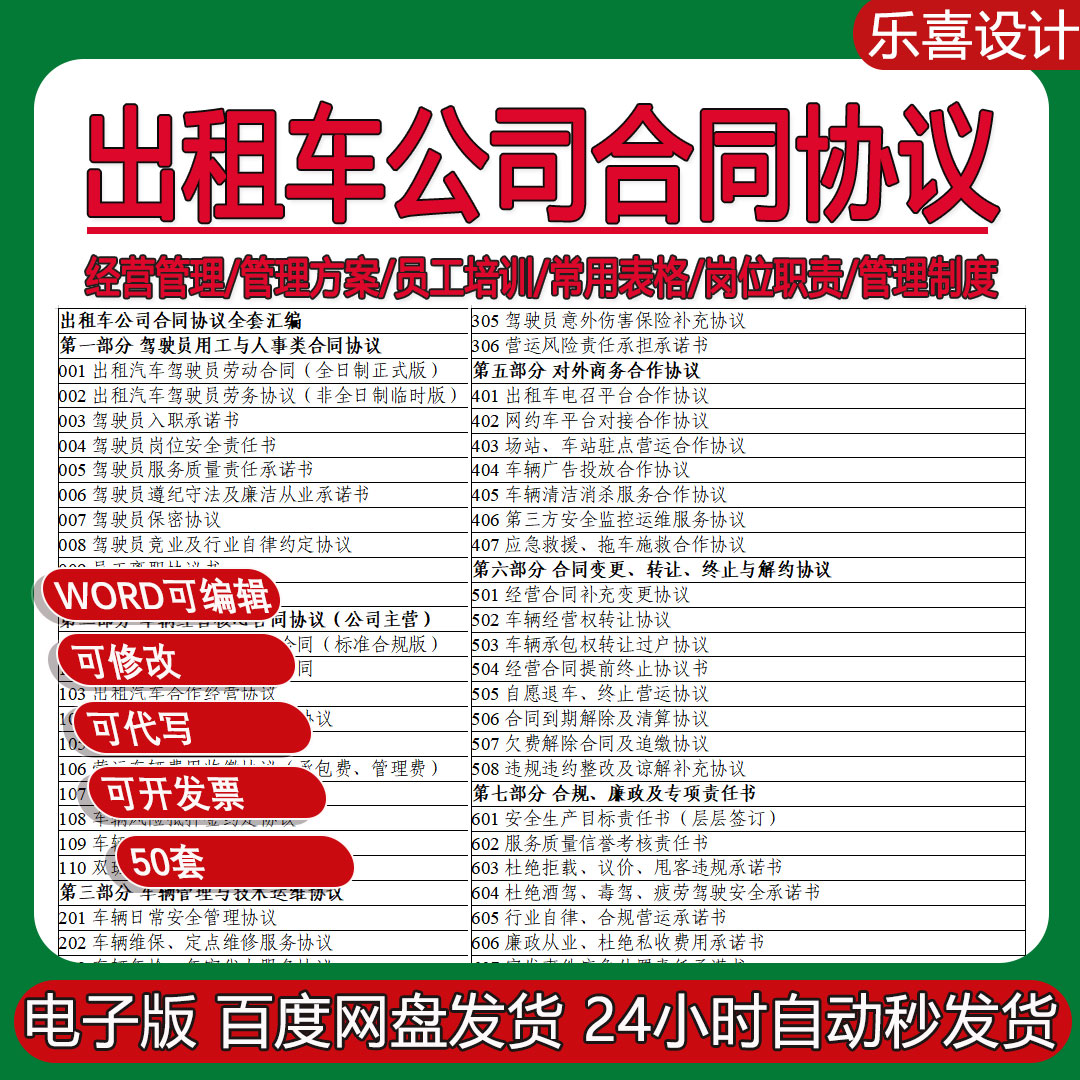 出租车公司合同协议营运车辆费用收缴追缴协议安全生产目标责任书图片