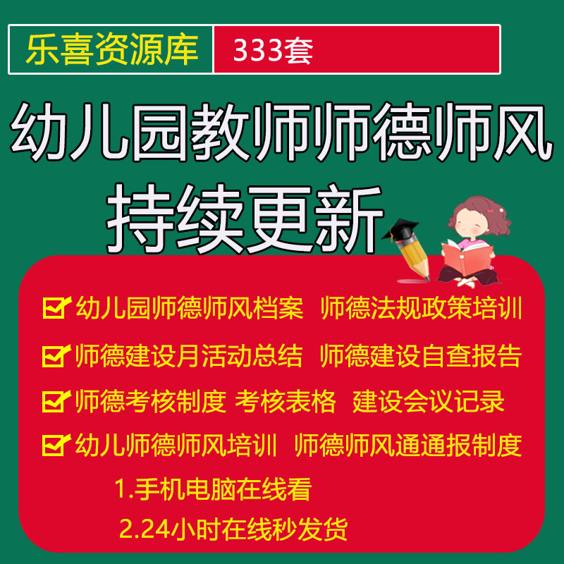 幼儿园教师师德师风培训ppt课件工作计划总结自查报告考核制方案属于什么档次？