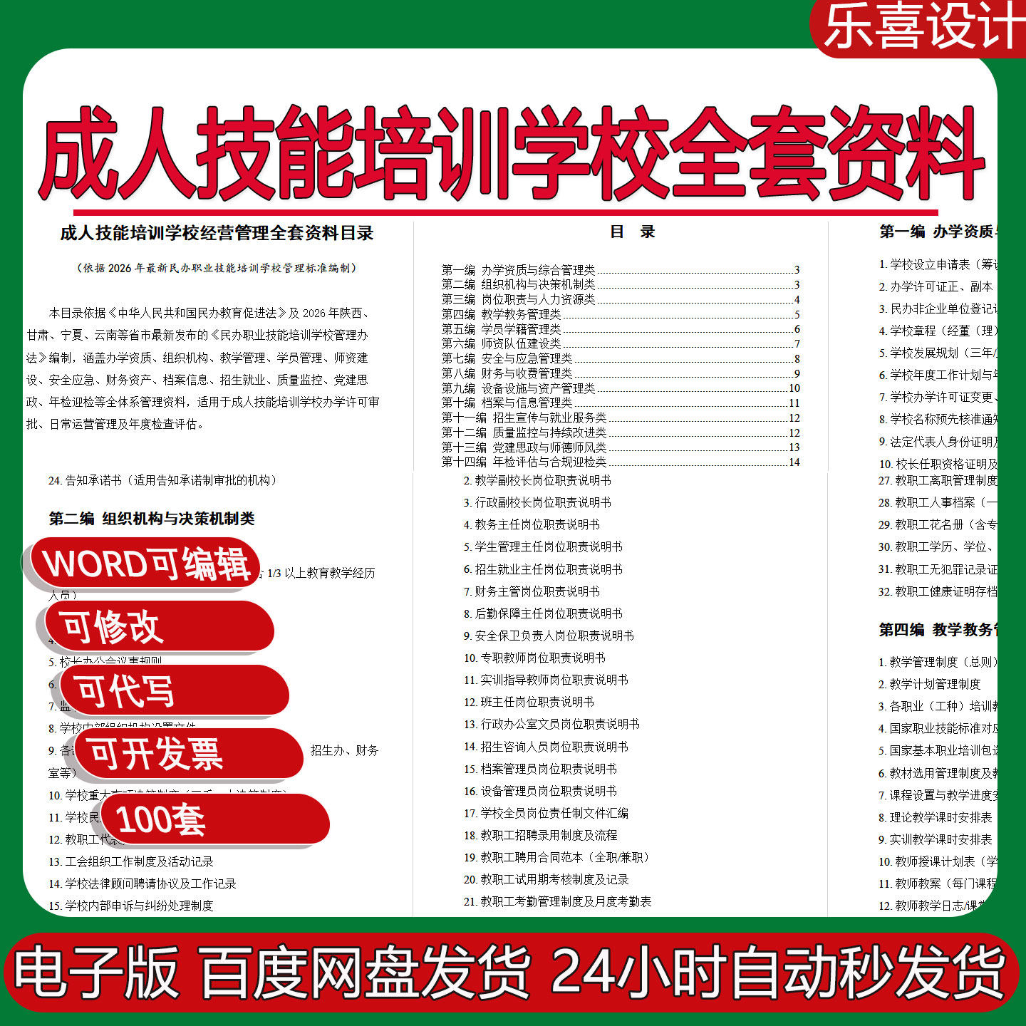 成人技能培训学校教学学员管理师资应急财务资产档案信息招生制度