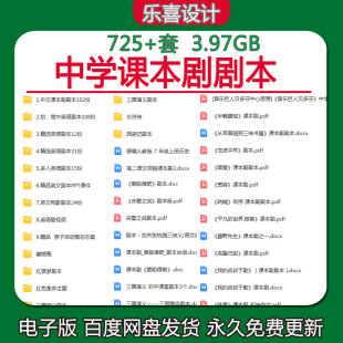 中学课本剧剧本《完璧归赵》课本剧高中初中话剧剧本校园心理剧
