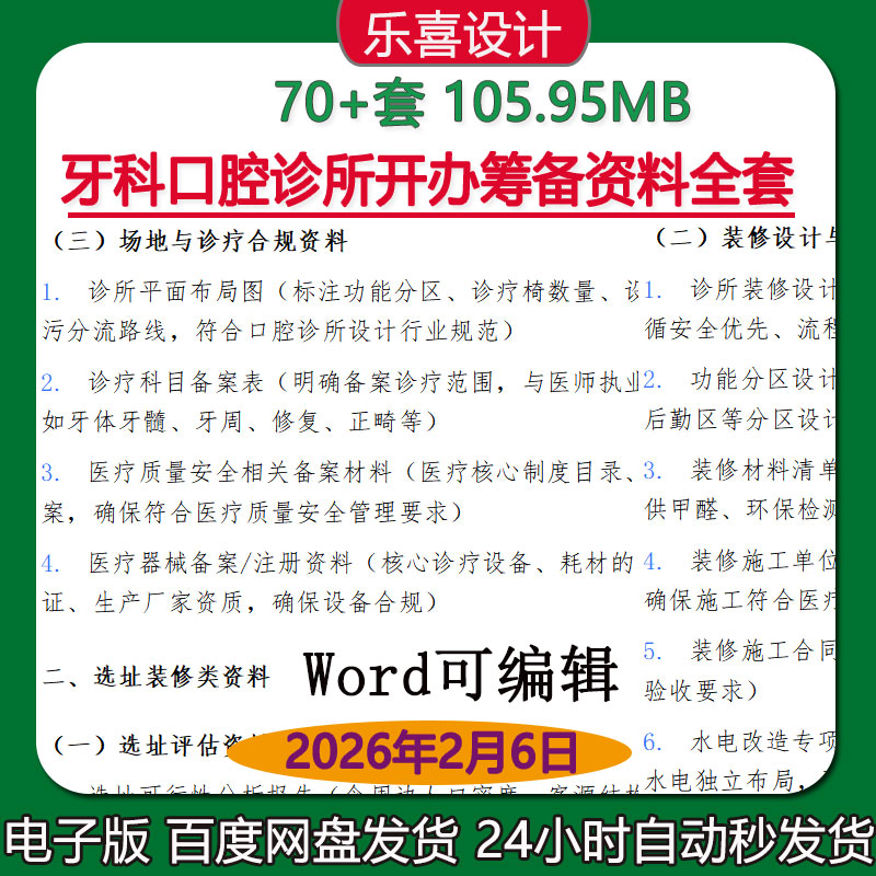 牙科口腔诊所开办筹备医疗质量安全装修设计及选址可行性分析报告