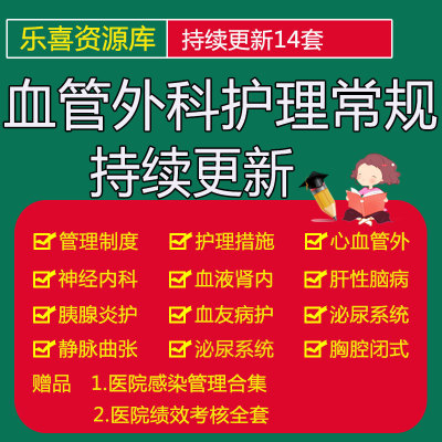 PICC导管大咯血急性动脉栓塞治疗乳腺癌根治护理血管外科护理常规