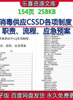 消毒供应中心CSSD消毒隔离持续质量改进制度职责流程火灾应急预案