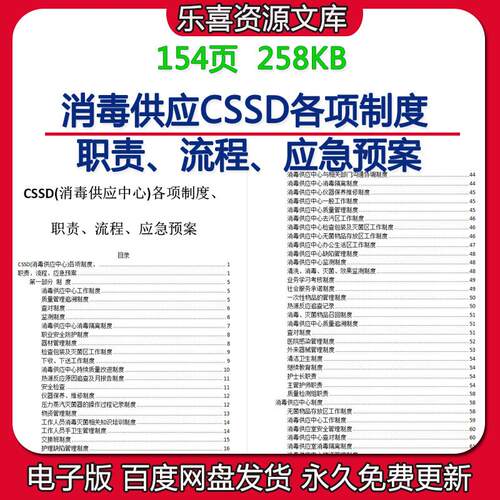 消毒供应中心CSSD消毒隔离持续质量改进制度职责流程火灾应急预案