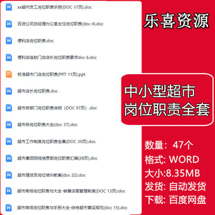 中小型超市收银监察主管售货员岗位职责标准及收货员技能培训手册