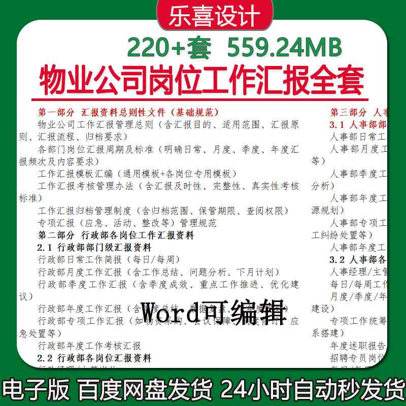 物业公司财务人事客服部门岗位月季年度工作汇报PPT工作总结计划