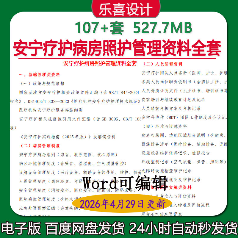 安宁疗护中心病房照护管理制度岗位职责安宁疗护基本标准管理规范