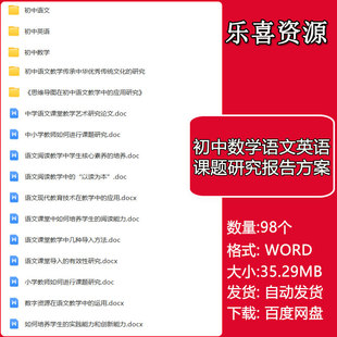 初中数学语文英语课题研究报告实施方案立项申请各科开题结题报告