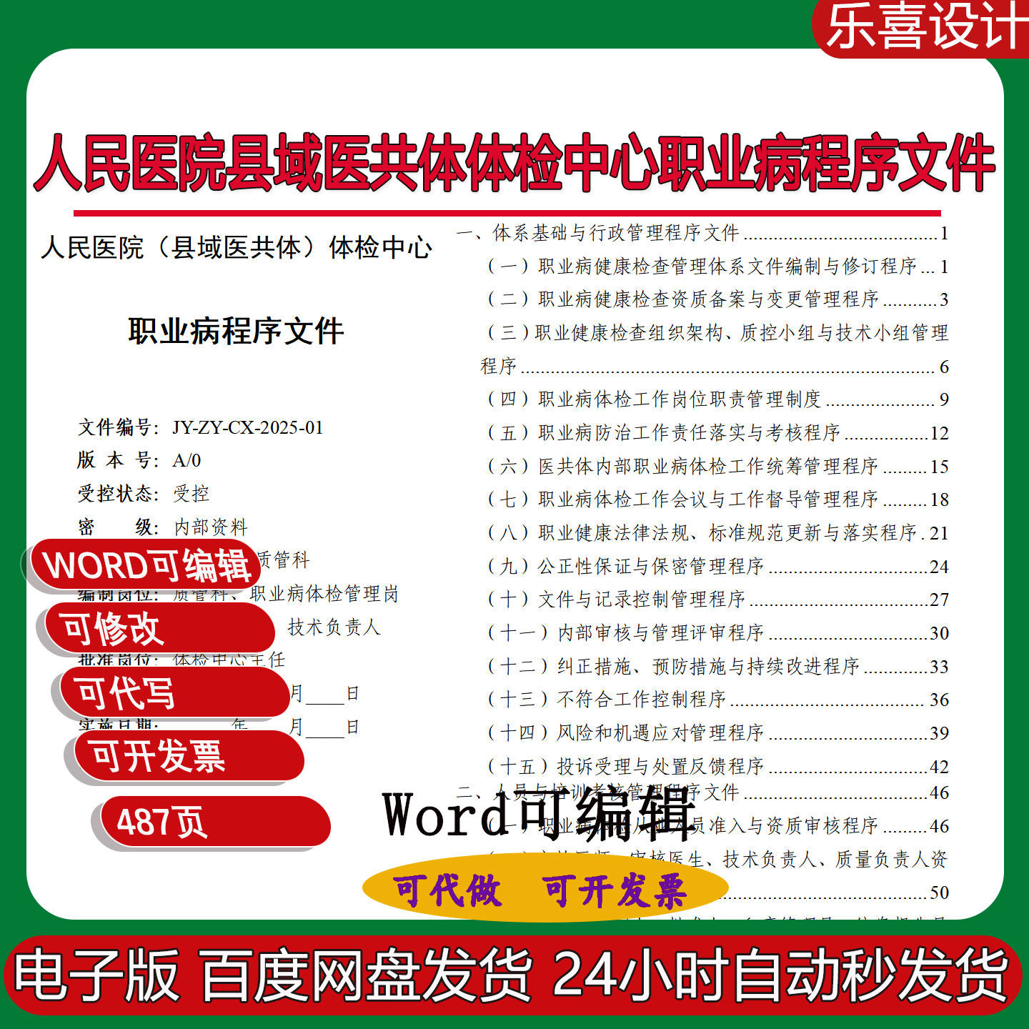 医院县域医共体检中心职业病程序文件岗位职责管理制度培训考核