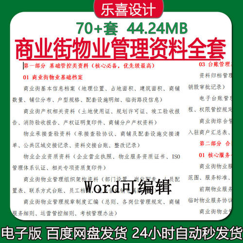 商业街物业设施设备商户缴费台账商户收费标准及安全防控管理资料