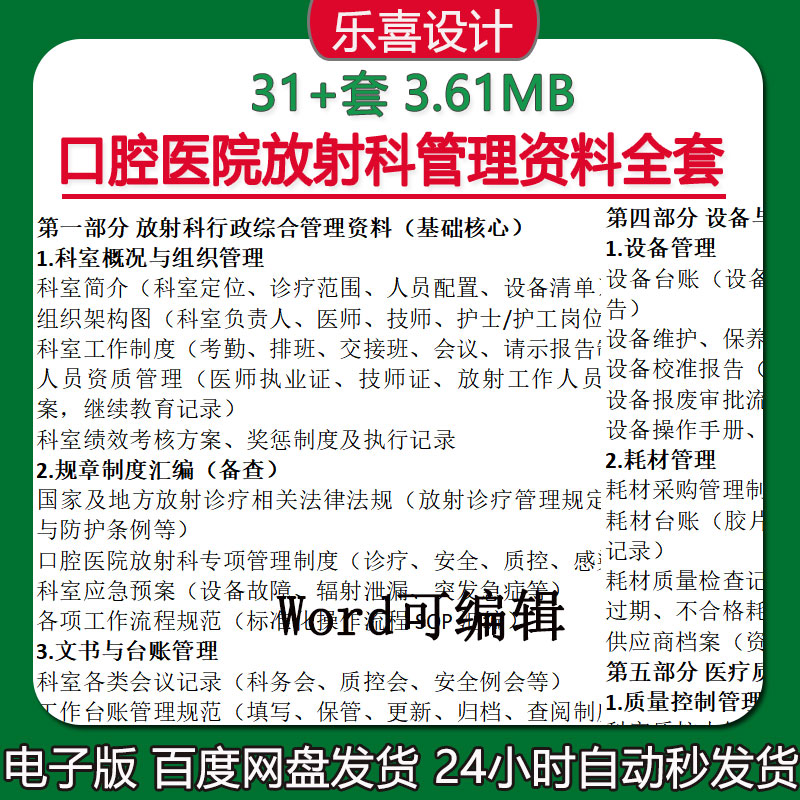 口腔医院放射科辐射安全隐患排查台账设备与耗材消毒灭菌规章制度